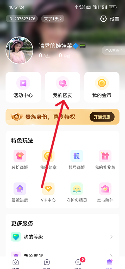 小陪伴语音app添加CP教程
