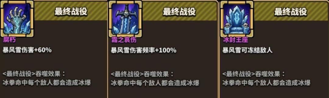 星球小队黑格尔配套绝招冰封王座详解