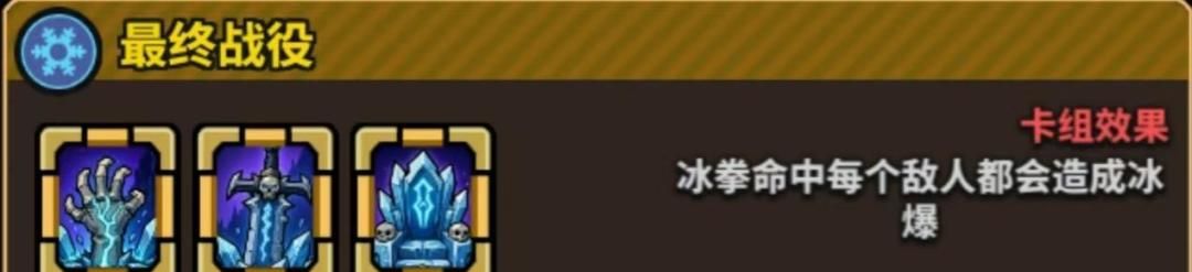 星球小队黑格尔配套绝招冰封王座详解
