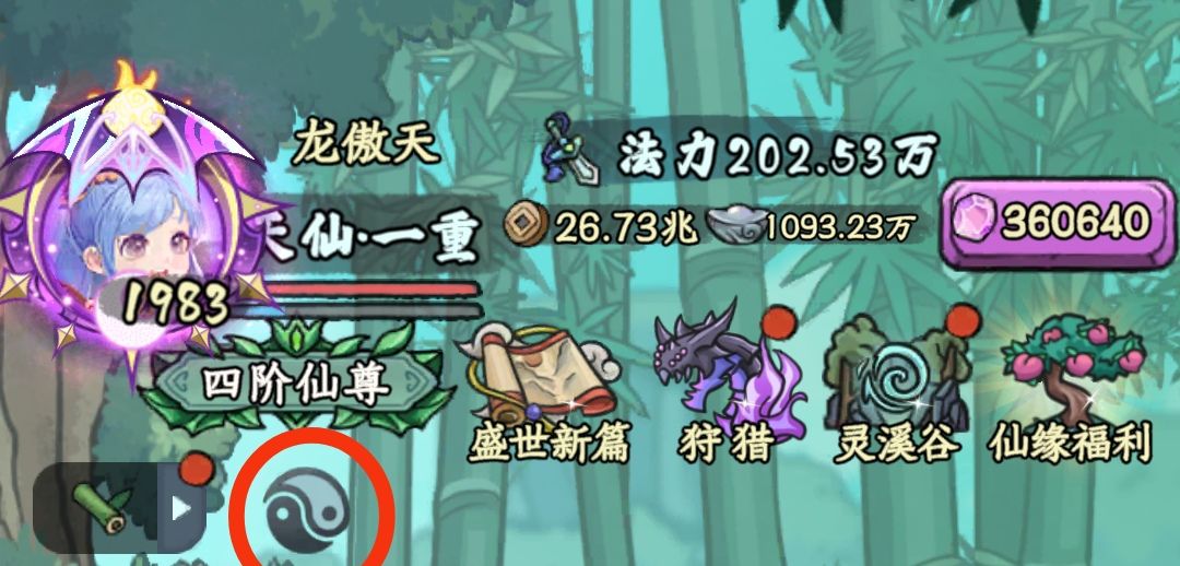 《修仙奇谭》入门基础知识