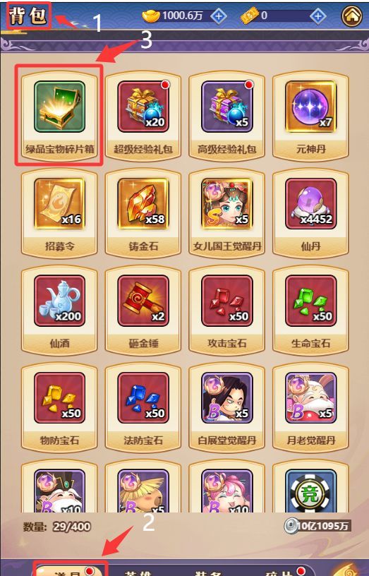 小小武神宝物获取攻略