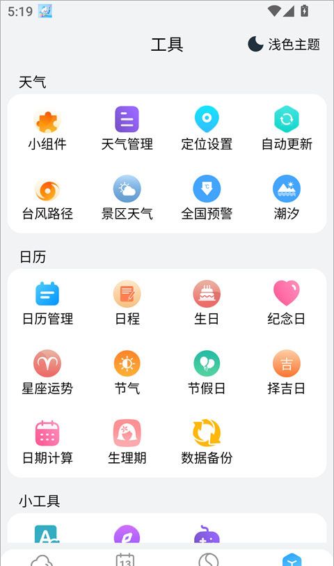 小云天气app使用教程