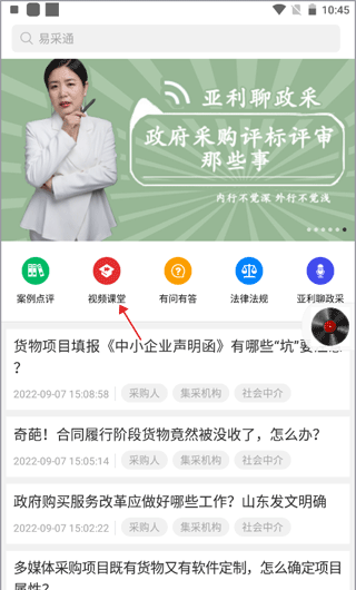 易采通app视频课堂听课教程