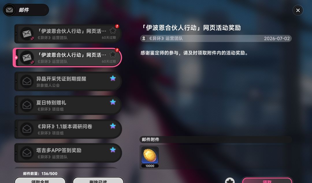 异环伊波恩合伙人行动任务指南