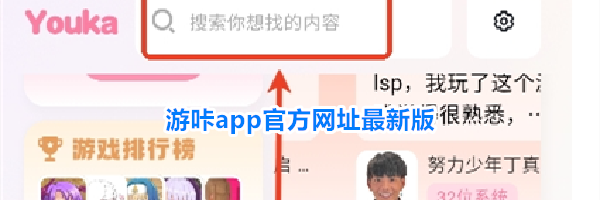 游咔app官方网址最新版