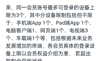 优酷会员可以几台设备一起登录