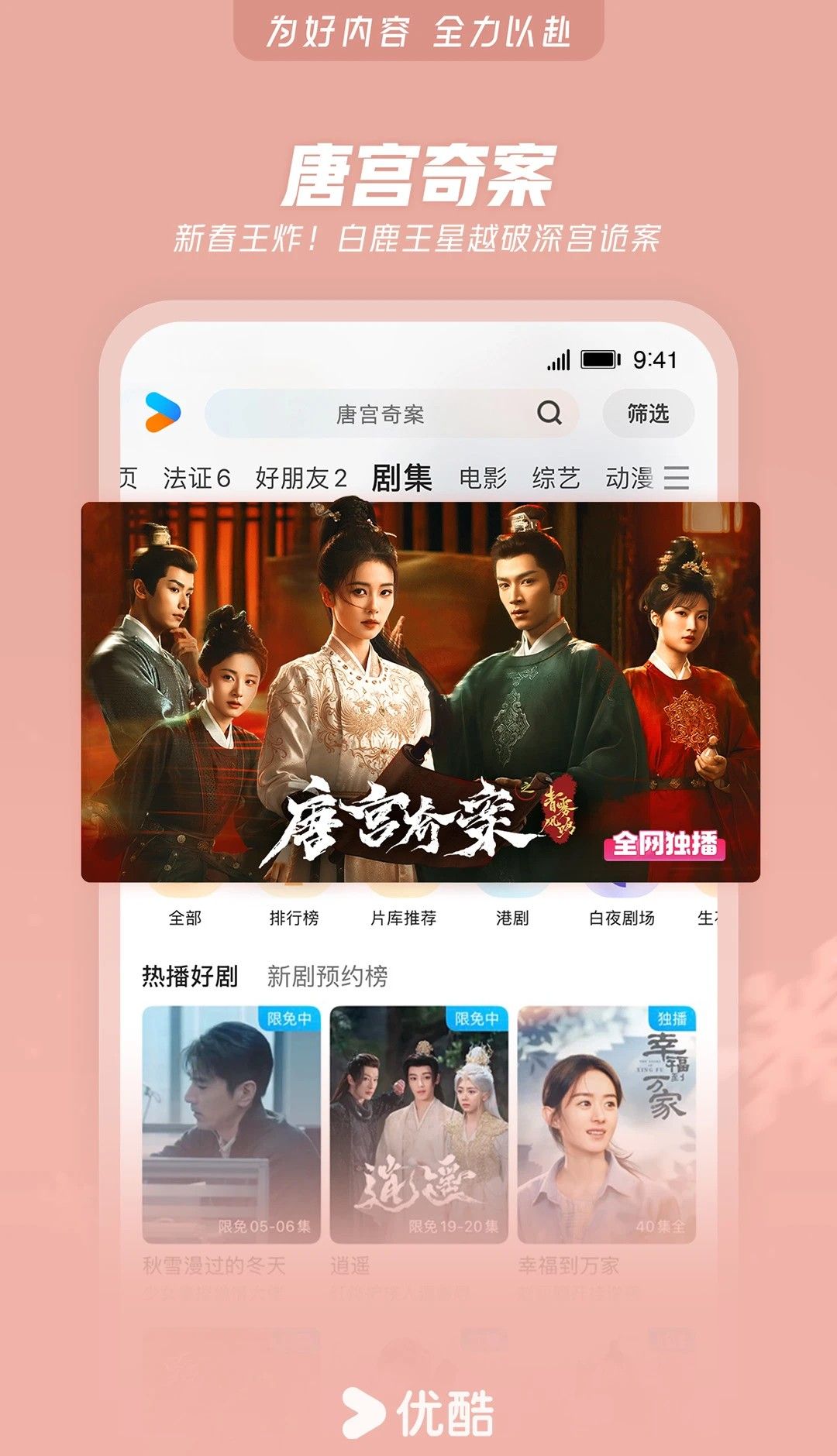优酷视频网页版