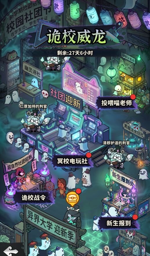 妖灵打工团异界大学迎新季活动介绍