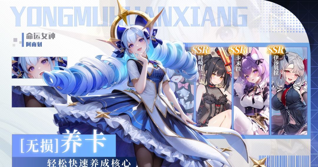永暮幻想UR+阿南刻角色强度解析