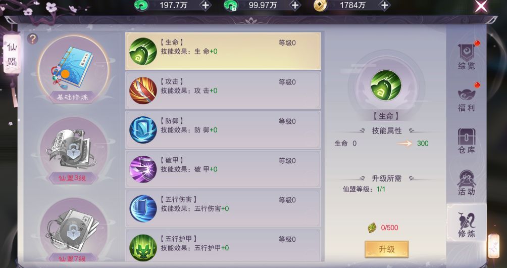一梦九霄仙盟系统玩法解析