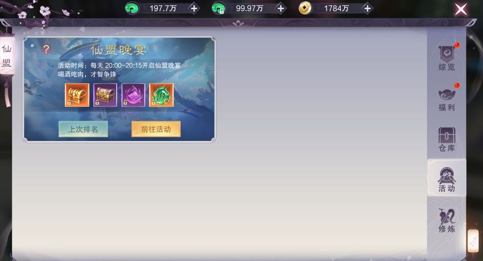 一梦九霄仙盟系统玩法解析