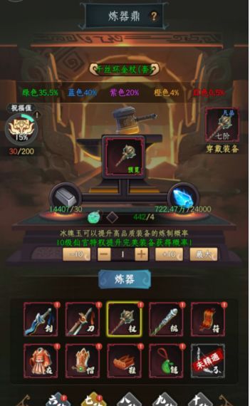 一起来修仙炼器鼎玩法介绍