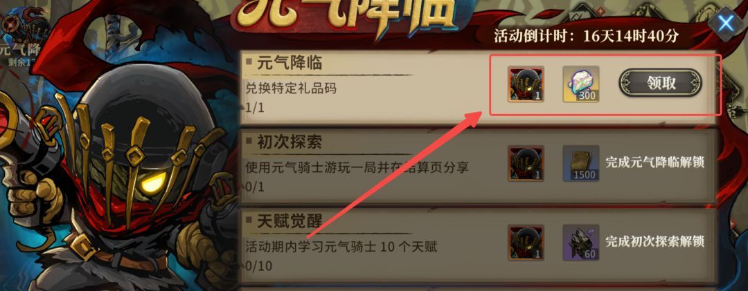 元气骑士×魂坠深境联动礼包码分享