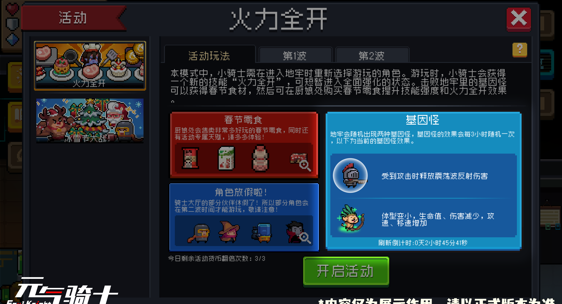 《元气骑士》新活动火力全开内容一览