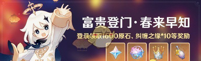 《原神》2025年海灯节签到活动内容