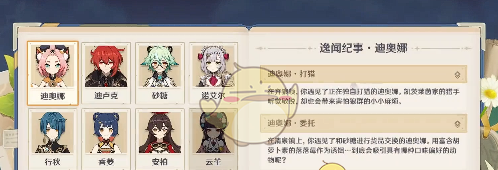 《原神》5.4偶遇系统玩法介绍