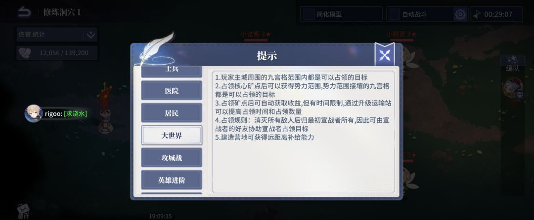 异世界的城主大人各种功能玩法一览
