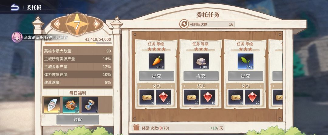 异世界的城主大人每日奖励领取指南