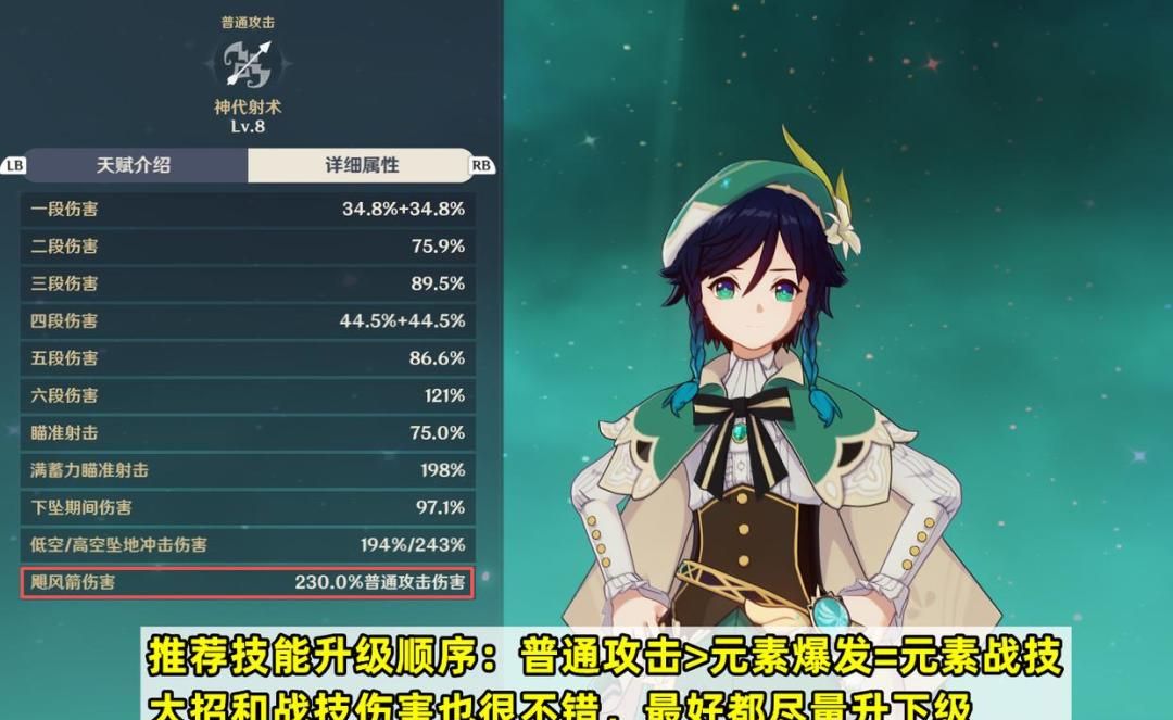 原神温迪养成攻略