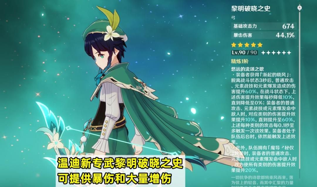 原神温迪养成攻略