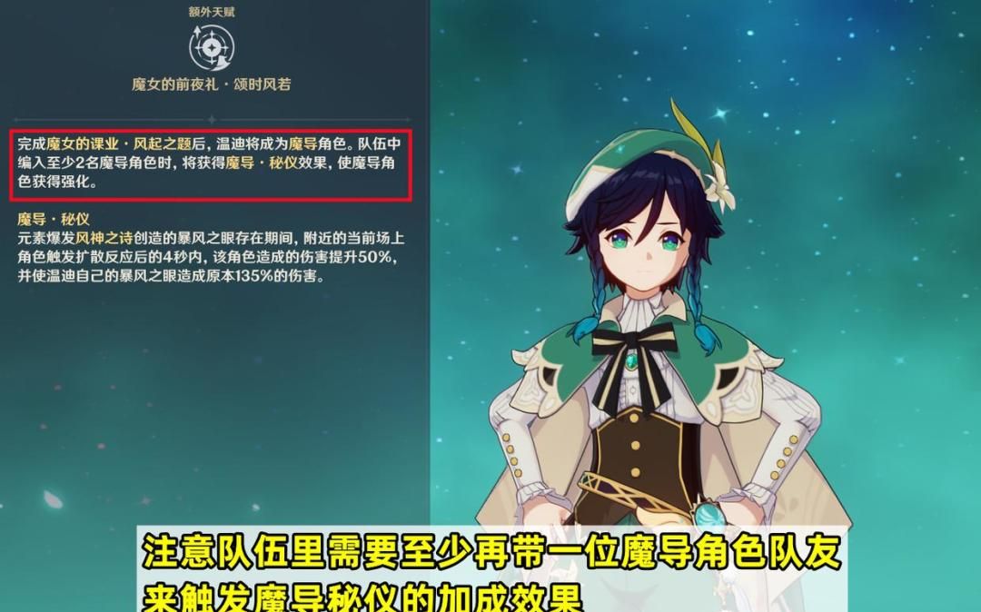 原神温迪养成攻略