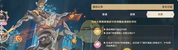 《原神》凶魁巨怪觇候录第2天速通攻略