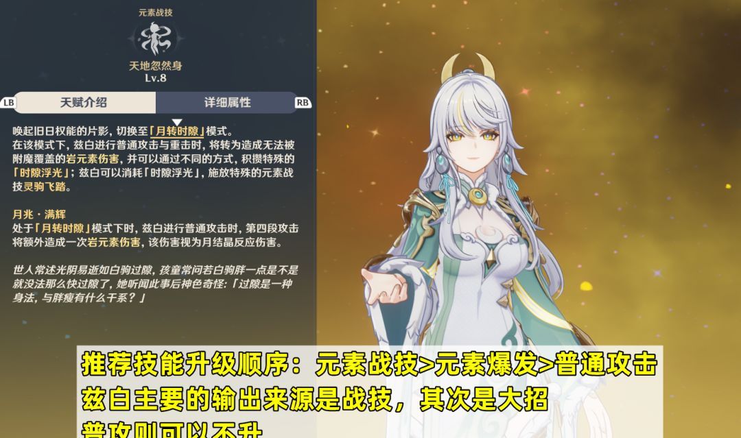 原神兹白培养攻略