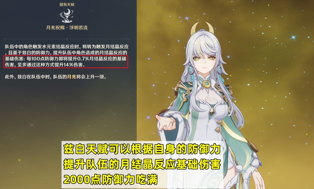 原神兹白培养攻略