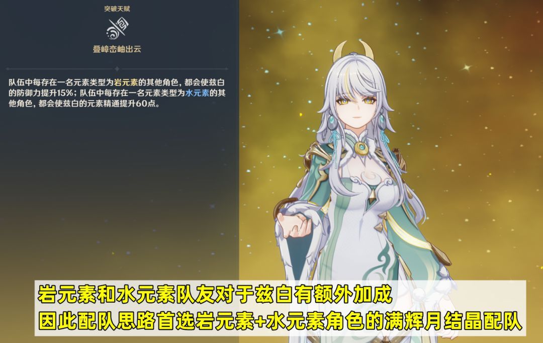原神兹白培养攻略