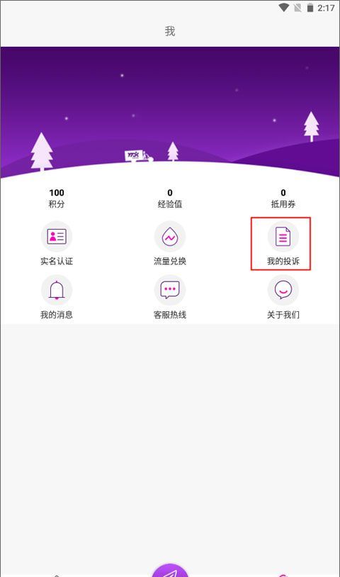 圆通速递app撤销投诉入口