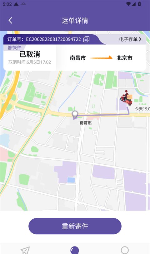 圆通速递app订单撤销教程