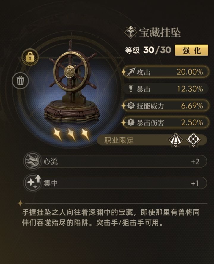 异象回声新心锚宝藏挂坠测评