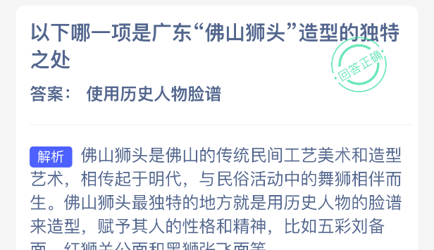 以下哪一项是广东佛山狮头造型的独特之处