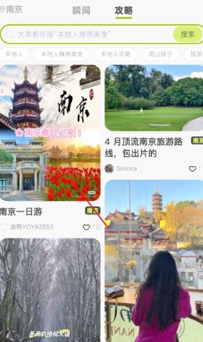 游鸭app旅游攻略查看方法