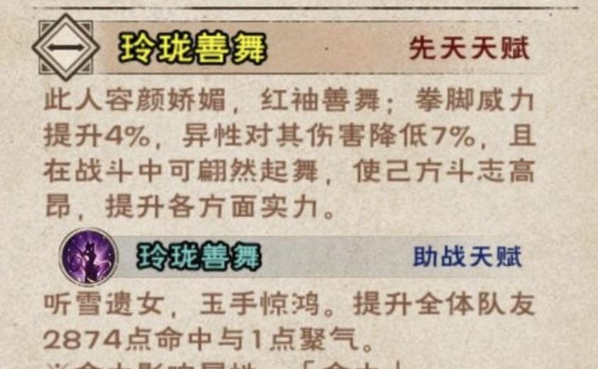 烟雨江湖助战天赋推荐