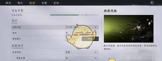 《燕云十六声》键位自定义修改方法