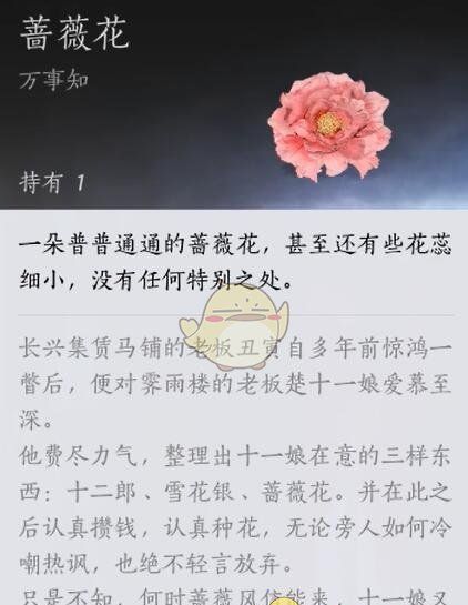 《燕云十六声》开封万事知蔷薇风信任务攻略