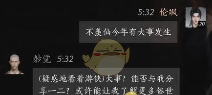《燕云十六声》妙觉对话结交攻略