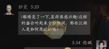 《燕云十六声》妙觉对话结交攻略