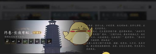 《燕云十六声》清河侠迹长夜有虹任务田英位置