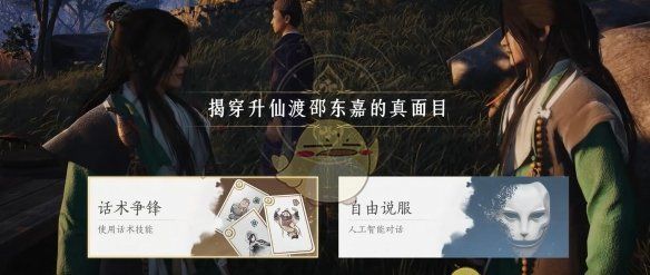 《燕云十六声》真假少东家任务攻略