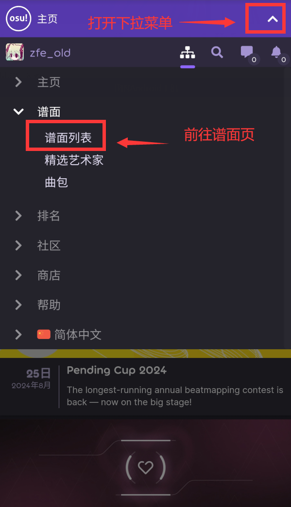 注册osu网站下载曲谱方法教程