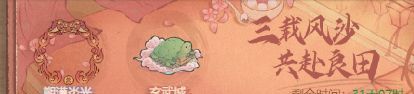 这城有良田三周年庆典活动日历