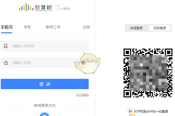 《知到》网页版登录入口