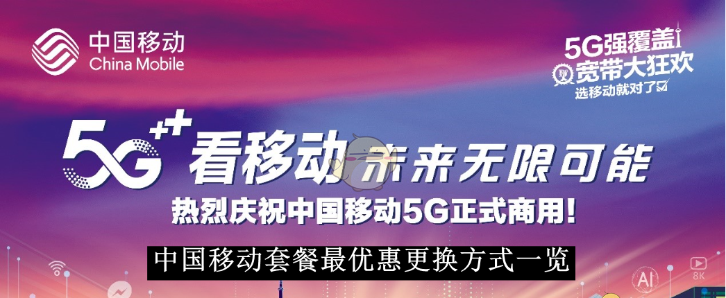 《中国移动》套餐最优惠更换方式一览