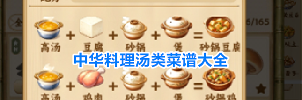 中华料理汤类菜谱大全