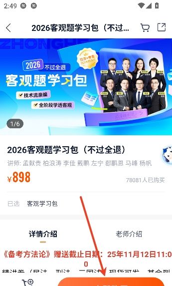 众合在线app课程购买流程