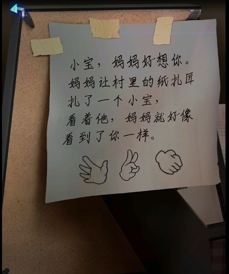 纸祭诡婚章节详细解谜流程