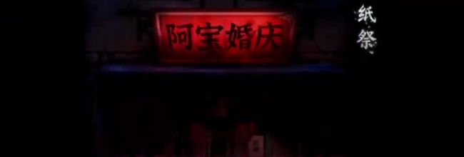 纸祭溯源章节详细解谜流程
