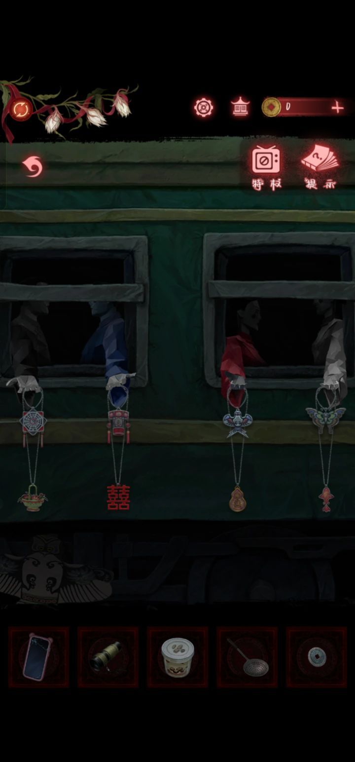 纸嫁衣9第五章攻略完整版